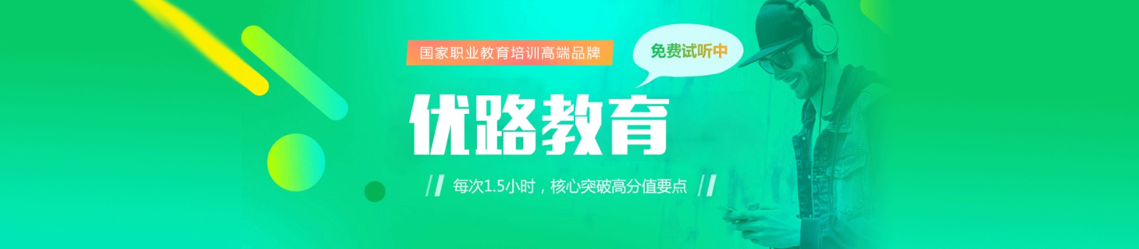 漳州优路教育 横幅广告